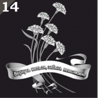 Гравировка цветов ГЦ14